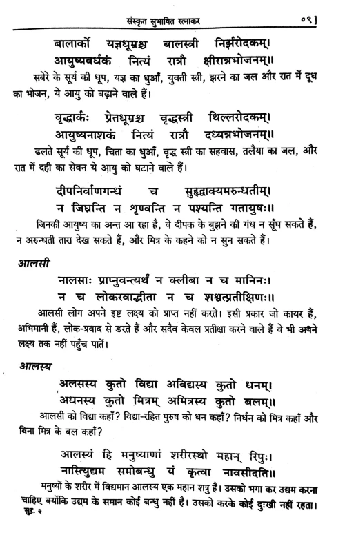 Sanskrit Subhashita Ratnakar